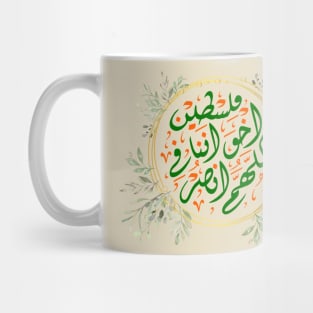 Arabic Challigraphy  Pray For Palestine Mug